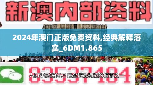 2024澳门精准正版资料免费大全准确吗？,|精选解析解释落实