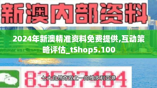 新澳资料正版免费资料|全面释义解释落实